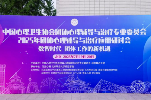 探”心理剧本杀亮相团体专委会2025应用论坛j9九游真人游戏第一品牌沉浸式新范式！“心(图1)