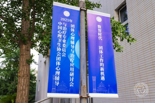 探”心理剧本杀亮相团体专委会2025应用论坛j9九游真人游戏第一品牌沉浸式新范式！“心(图2)