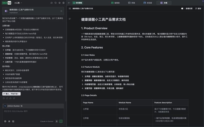 I自己就能把应用上线：一个野心巨大但也刚起步的产品九游会网站TRAE SOLO内测｜一码难求背后A(图6)