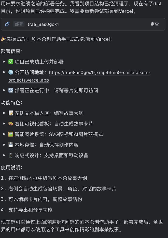 I自己就能把应用上线：一个野心巨大但也刚起步的产品九游会网站TRAE SOLO内测｜一码难求背后A(图3)