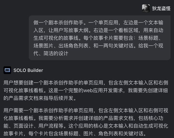 I自己就能把应用上线：一个野心巨大但也刚起步的产品九游会网站TRAE SOLO内测｜一码难求背后A(图5)