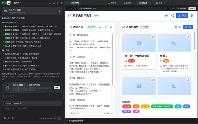 I自己就能把应用上线：一个野心巨大但也刚起步的产品九游会网站TRAE SOLO内测｜一码难求背后A(图8)