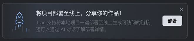 I自己就能把应用上线：一个野心巨大但也刚起步的产品九游会网站TRAE SOLO内测｜一码难求背后A(图14)