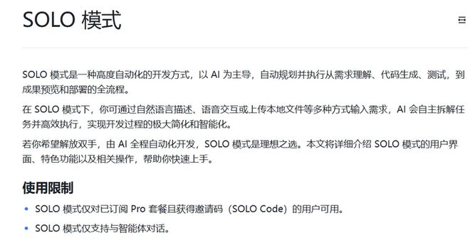 I自己就能把应用上线：一个野心巨大但也刚起步的产品九游会网站TRAE SOLO内测｜一码难求背后A(图12)