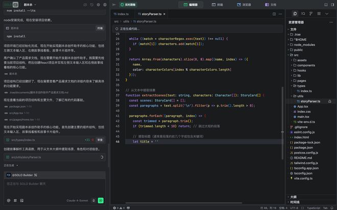 I自己就能把应用上线：一个野心巨大但也刚起步的产品九游会网站TRAE SOLO内测｜一码难求背后A(图17)