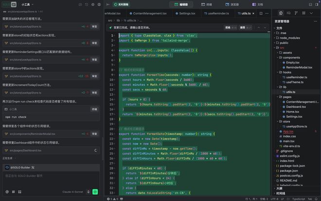 I自己就能把应用上线：一个野心巨大但也刚起步的产品九游会网站TRAE SOLO内测｜一码难求背后A(图16)