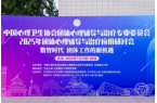 探”心理剧本杀亮相团体专委会2025应用